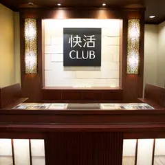 快活CLUB 16号千葉北店