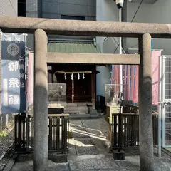 妙法衛護稲荷神社