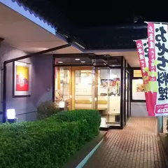 北海道生まれ和食処とんでん 大和店