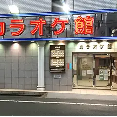カラオケ館 立川店