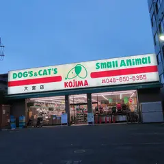 ペットの専門店コジマ 大宮店