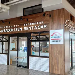 佐渡汽船観光㈱レンタカー