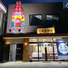 だるま食品（株） だるま納豆