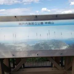神峰山 第一展望台
