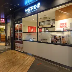 神座飲茶楼 東京駅グランルーフ店