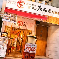 遠州男唄 濱松たんと 有楽街店