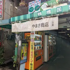 やまき食肉店