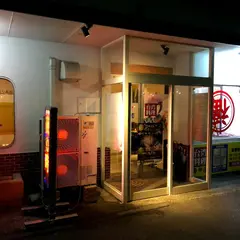 華甲園 下呂店