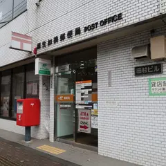 福生加美郵便局
