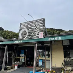 より道の駅えん屋