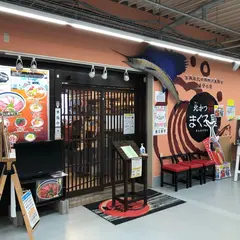 北かつまぐろ屋 海の市店