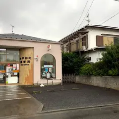 小平仲町郵便局