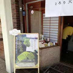 とろり天使のわらびもち京都河原町店