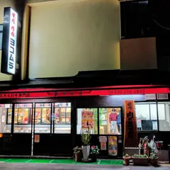 焼肉ヨコムラ 小松原本店