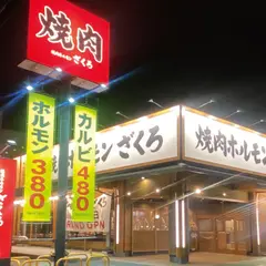 焼肉ホルモン ざくろ 豊田店