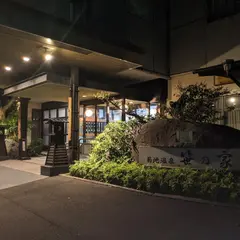 国際ホテル菊池笹乃家