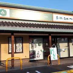 もち吉飯塚店