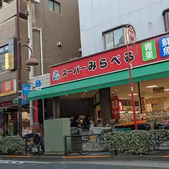 スーパーみらべる小台店