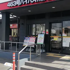 餃子の王将 463号バイパス所沢林店