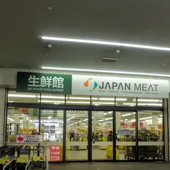 （株）ジャパンミート 守谷店