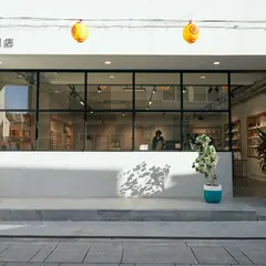 琴平文具店