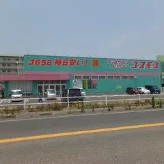 ディスカウントドラッグコスモス 武雄店