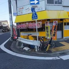 一福家
