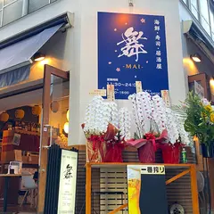 舞