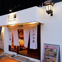 さくら茶屋 SAKURA CHAYA