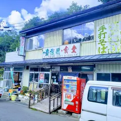 豊誠園食堂