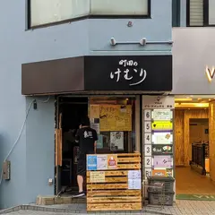 けむり 町田店