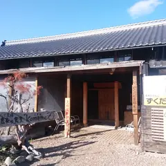 ずくだせ農場