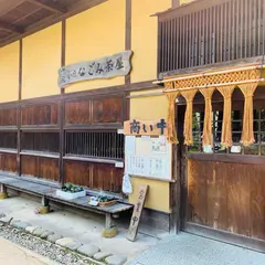 手打ち・そば処 小原なごみ茶屋