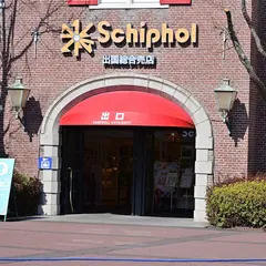 出国総合売店(スキポール/Schiphol)