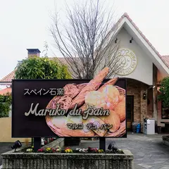 スペイン石窯 マルコ デュパン 清水店