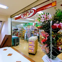 ザ・ダイソー よしや中板橋店