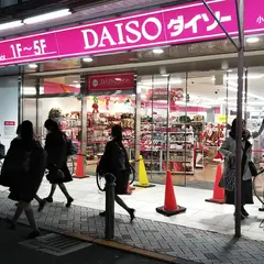 ダイソー 小岩サンロード店