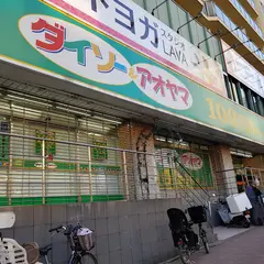 ダイソー アオヤマ中野坂上店