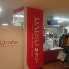 ザ・ダイソー 京王八王子ショッピングセンター店
