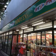 ダイソー&アオヤマ 100YEN PLAZA 中野早稲田通店