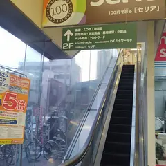 セリア 松江店