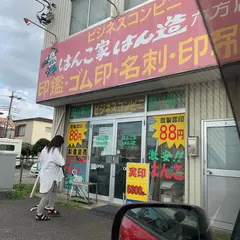 セブン-イレブン千葉山王町東店