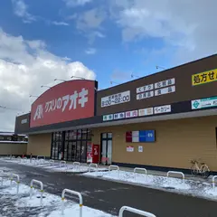 クスリのアオキ 松任布市店