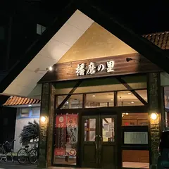 播磨の里青山店