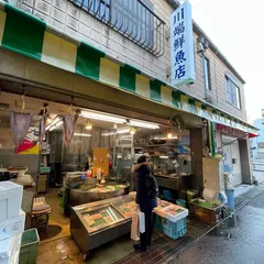 川端鮮魚店