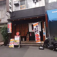 ホルモン肉五郎 天満店