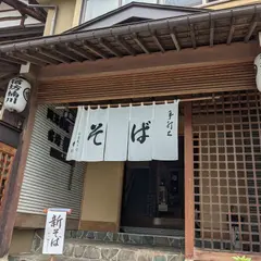 宿坊楠川