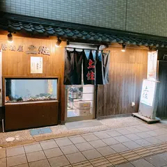 居酒屋 土佐