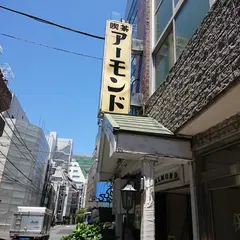 アーモンド