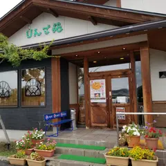 （株）りんご苑本店